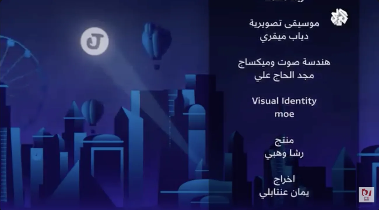 The outro: the city at night behind the closing credits, with Visual Identity — moe among them.