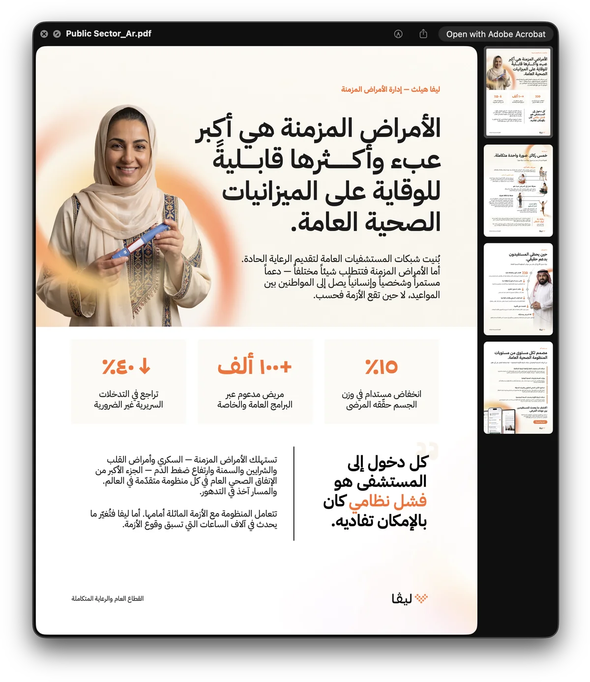 The market papers: Saudi government, public sector in English and Arabic, insurance, private hospitals, occupational health, a pharmacy-led model in the Netherlands, and the Wegovy wraparound model with Novo Nordisk.
