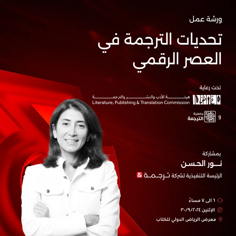 Six editorial posts: transforming legal landscapes with amt; how amt can revolutionise Arabic translation; elevate your AI projects with data annotation; fine-tuning large language models; a Miyamoto Musashi quotation; and a translation workshop at the Riyadh International Book Fair.