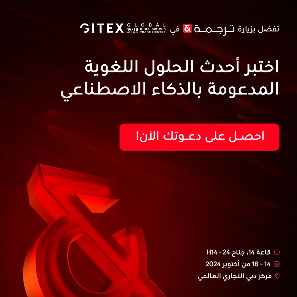 Four Gitex Global 2024 posts in English and Arabic: the AI-driven language solutions leader in MENA for over 15 years; an Arabic invitation to the stand; a live demo of amt, the first business-focused Arabic machine translation engine; and a live demo of CleverSo, the first Arabic translation management system in the region.