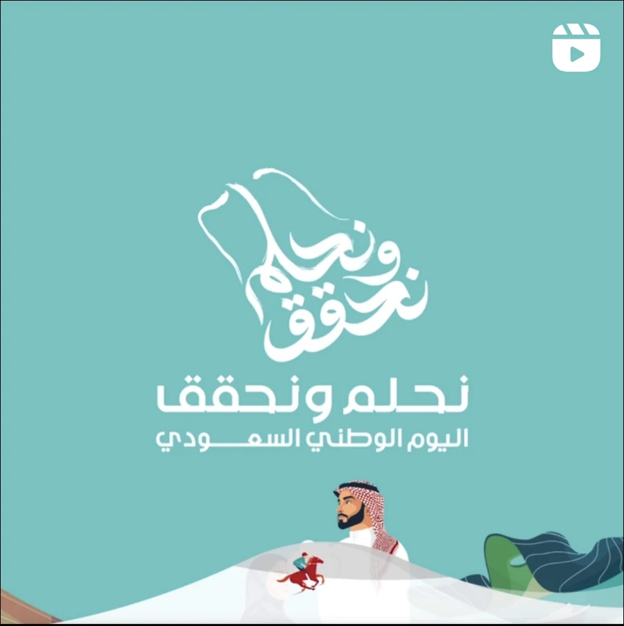 Eight animated occasion posts captured from the grid: Saudi National Day, the Prophet’s Birthday, Ramadan Mubarak, a family archive piece, Eid Adha Mubarak, Saudi Founding Day, UAE National Day and International Women’s Day.