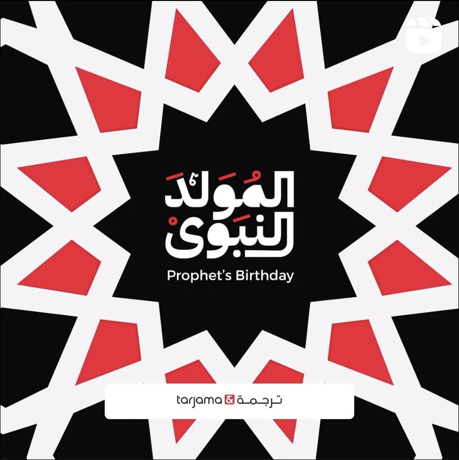 Eight animated occasion posts captured from the grid: Saudi National Day, the Prophet’s Birthday, Ramadan Mubarak, a family archive piece, Eid Adha Mubarak, Saudi Founding Day, UAE National Day and International Women’s Day.