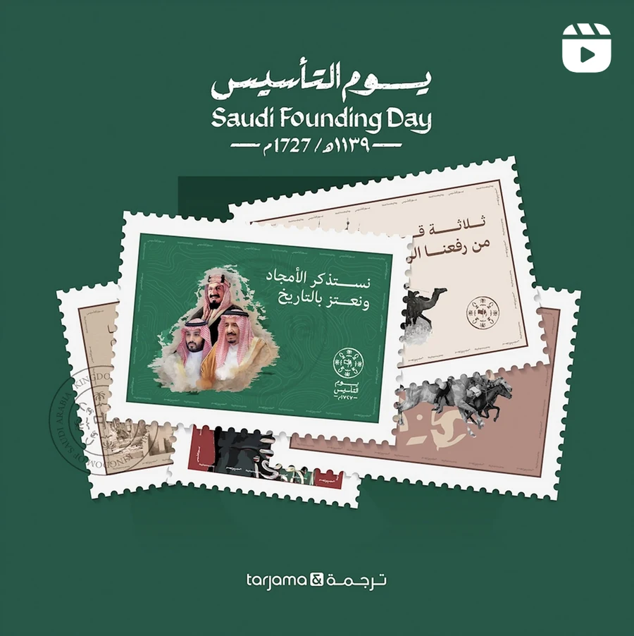 Eight animated occasion posts captured from the grid: Saudi National Day, the Prophet’s Birthday, Ramadan Mubarak, a family archive piece, Eid Adha Mubarak, Saudi Founding Day, UAE National Day and International Women’s Day.