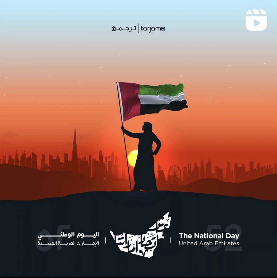 Eight animated occasion posts captured from the grid: Saudi National Day, the Prophet’s Birthday, Ramadan Mubarak, a family archive piece, Eid Adha Mubarak, Saudi Founding Day, UAE National Day and International Women’s Day.