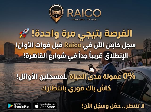 A Raico post: the gold pin logo over a sunset Cairo street.
