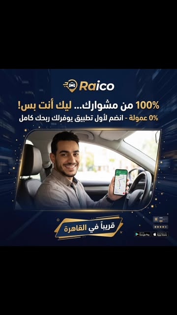 A Raico reel cover: a driver in a car under a dark blue frame.